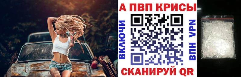 Alpha PVP кристаллы  маркетплейс наркотические препараты  Воркута 